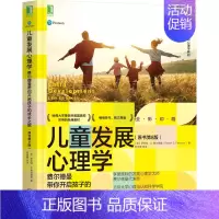 [正版]儿童发展心理学:费尔德曼带你开启孩子的成长之旅(原书第8