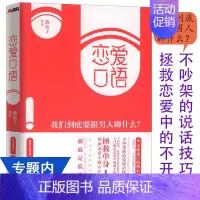 [正版]4本39 恋爱口语 我们到底要跟男人聊什么迎男而上燕公子教你怎么追男神恋爱秘籍两性婚恋情感心理学书籍一本了解男人