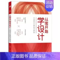 [正版]书 从零开始学设计:平面设计基础全教程 设计入门基础教程 平面设计从入门到精通 设计心理学 产品设计 经