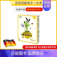 思考技巧3岁[简装无板]-数理逻辑专项培养 [正版]2岁3到4岁思维训练全套5到6岁儿童逻辑思维训练机益智玩具