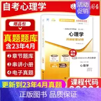 [正版]备考24年全新自考试卷00031 0031 心理学 自考通试卷 附自学考试历年真题答案详细赠串讲小册子 朗朗图书