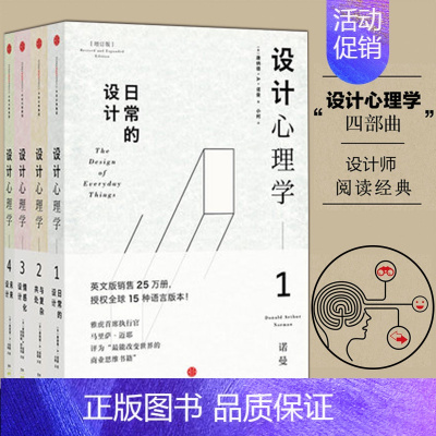 [正版]0减30共4册设计心理学套装诺曼唐纳德1234室内配色设计理论日常与复杂共处情感化未来的设计师书籍原研哉出版社
