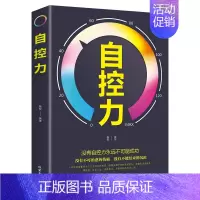 自控力[精选正版] [正版]抖音自控力实操篇 斯坦福大学受欢迎心理学课程 凯利麦格尼格尔著 心理百科心理学书籍畅书 成年