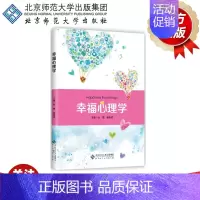 [正版]幸福心理学 9787303232970 北京师范大学出版社 书籍