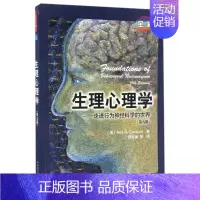 [正版] 生理心理学--走进行为神经科学的世界(第9版) 9787518411788 轻工 (美)尼尔·R.卡尔森|