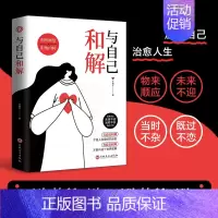 与自己和解 [正版]抖音同款全2册 停止精神内耗书籍 与自己和解 焦虑心理学 高敏感人群生存指南减压书籍 拒绝精神内耗心