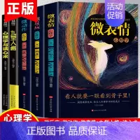 心理学与读心术[5册] [正版]心理学入门基础书籍全套5册 人际交往心理学九型人格读心术微表情心理学 微反应心理学与微动