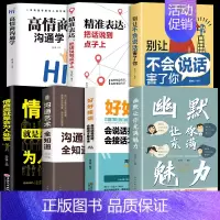 [全套7册]幽默让你充满魅力系列 [正版]抖音同款 幽默让你充满魅力 2023高情商幽默沟通学 口才打造氛围 高情商幽