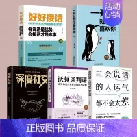 [共5册]口才艺术套装 [正版]抖音同款 幽默让你充满魅力 2023高情商幽默沟通学 口才打造氛围 高情商幽默沟通学