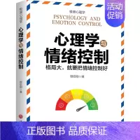 [正版]心理学与情绪控制 穆臣刚 著 自由组合套装社科 书店图书籍 天地出版社