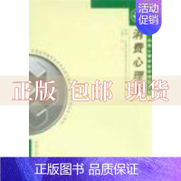 [正版]书消费心理学附消费心理学学试大纲李丁王桂芝杜文娟副中国人民大学出版社