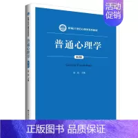 [正版] 普通心理学(第2版) 张钦 中国人大 9787300271002