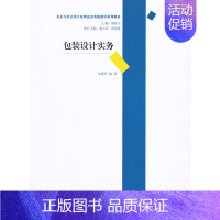 [正版] 包装设计实务 彭建祥编 人文学类 书籍 包装设计流程所面对的市场调研、消费心理、设计策划、包装印刷等 清华大学