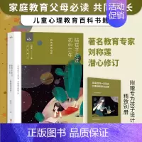 [正版] 陪孩子走过初中三年第2版全新增订初中三年中学生家庭教育书 数十万妈妈口碑相传读物 好父母好妈妈育儿百科全书籍心