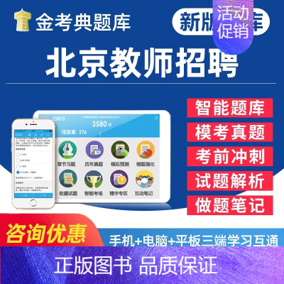 新时期教师职业道德修养 [正版]2025北京市教师招聘考试幼儿园中小学教招D类考事业编教育公共基础知识心理学电子版资料题