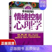 [正版]书拿来就用的情绪控制心理学弗洛伊德工作坊吉林出版集团有限责任公司