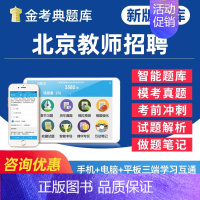 教育学、心理学(小学) [正版]2025北京市教师招聘考试幼儿园中小学教招D类考事业编教育公共基础知识心理学电子版资料题