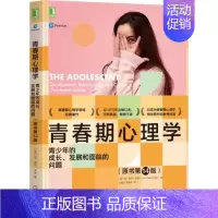 [正版] 全新 青春期心理学:青少年的成长、发展和面临的问题(原书4版) 9787111689706 机械工业出版