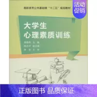 [正版]文轩大学生心理素质训练 无 书籍 书店 西安电子科技大学出版社