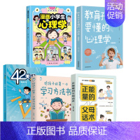 [5册]漫画小学生心理学42天成为小学霸学习方法书 [正版]抖音同款漫画儿童心理学 小学生漫画心理学自助式漫画儿童小孩绘