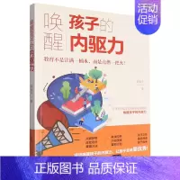 [正版]唤醒孩子的内驱力 育儿书籍父母读教育孩子书籍儿童心理学如何说孩子才能听读懂孩子的心家庭教育如何教育孩子