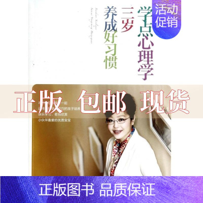 [正版]书学点心理学三岁养成好习惯柏燕谊中国轻工业出版社