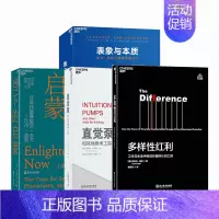 [正版]湛庐深度哲思套装 当下的启蒙+表象与本质+直觉泵+多样性红利 共4册心理学书籍