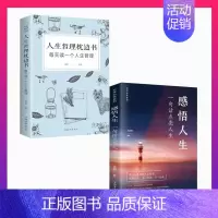 [2册]感悟人生+人生哲理枕边书 [正版]青少年成人人生哲理枕边书 对人生多一些思考 每天读一个人生哲理 中国华侨出版社