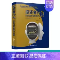 [正版]投资者行为:财务规划和投资的心理学
