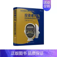 [正版]投资者行为:财务规划和投资的心理学