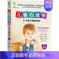 [正版]儿童心理学 0~8岁儿童的成长 原书第7版(美)唐娜·S.威特默,(美)桑德拉·H.彼得森,(美)玛格丽特·B.