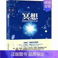 [正版] 冥想 (美)莎克蒂·高文 著 蒋永强 译 光明日报出版社 心理学