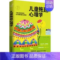 [正版]儿童拖延心理学燕子四川科学技术出版社9787536489776
