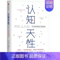 [正版] 认知天性:让学习轻而易举的心理学规律 彼得·布朗等著 每个人思维规律的学习方法 瞬间提升职场竞争力书籍书