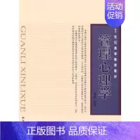 [正版]管理心理学 聂晶 经营管理 书籍