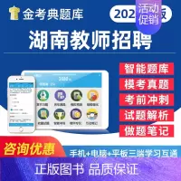 新时期教师职业道德修养 [正版]2024湖南省教师招聘考试幼儿园中小学教招D类考事业编教育公共基础知识心理学电子版资料题