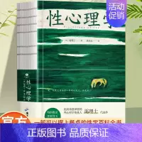 性心理学 [正版]性心理学霭理士著裸脊锁线装一部剖析性心理的百科全书一本好读实用的性学指南收录画家常玉多幅插画心理学书籍