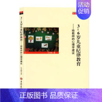 [正版]研修书系3-6岁儿童纪律教育给教师的心理学建议园长活动案例幼教幼师学前基础知识招聘专业类考试考编制用书籍3到6岁