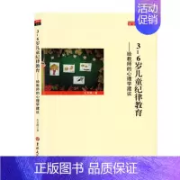 [正版]研修书系3-6岁儿童纪律教育给教师的心理学建议园长活动案例幼教幼师学前基础知识招聘专业类考试考编制用书籍3到6岁
