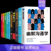 [正版]全套10册幽默沟通学说话心理学别输在不会表达上回话的艺术沟通是一门学问培养幽默口才社交礼仪人际沟通心理学书籍