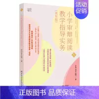 [正版]小学审辩阅读教学指导实务(高年级)/小学审辩阅读教学系列丛书/心理学家可以解答的教育问题