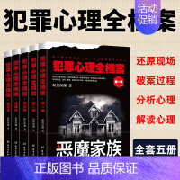 默认规格 [正版]犯罪心理全档案5册 凝视深渊/著 犯罪悬疑推理心理学书籍 推理小说 微表情心理学 刑侦推理破案书 犯