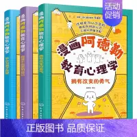 漫画阿德勒教育心理学(套装3册) [正版]漫画阿德勒教育心理学(套装3册)6-12岁小学生儿童心理