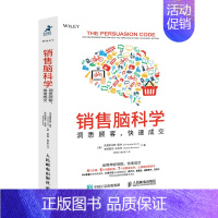 [正版]销售脑科学 克里斯托弗莫林 著 洞悉顾客 快速成交 市场营销书籍销售心理学 广告媒体心理学