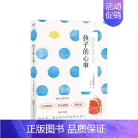 [正版]孩子的心事 河合隼雄 著 儿童青少年心理学临床教育社科书籍
