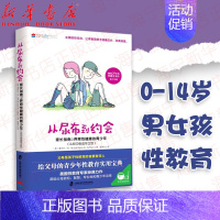 [正版]从尿布到约会(家长指南之养育性健康的青少年从初中到成年之后)如何养育男孩女孩育儿家庭教育成长与心理学正面管教解码