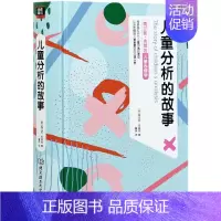 [正版]梅兰妮?克莱因儿童心理学――儿童分析的故事