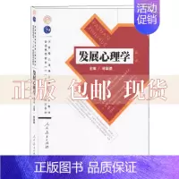 [正版]书发展心理学第二版林崇德人民教育出版社
