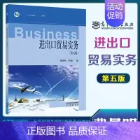 进出口贸易实务 第五版 [正版]高教外贸商函外贸制单外贸业务协调第二版第2版于 高等教育出版社 进出口贸易实务