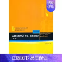 [正版]书籍国际贸易学:理论、政策与实证(第二版)